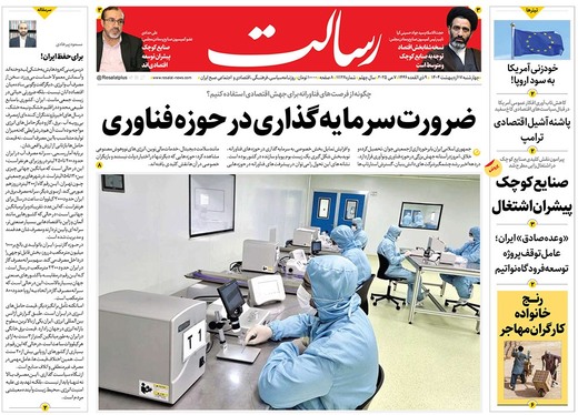 صفحه نخست روزنامه‌های کشور - چهارشنبه ۱۷ اردیبهشت ۱۴۰۴