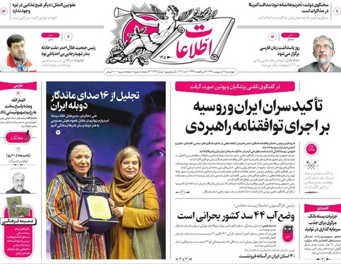 صفحه نخست روزنامه‌های کشور - چهارشنبه ۱۷ اردیبهشت ۱۴۰۴