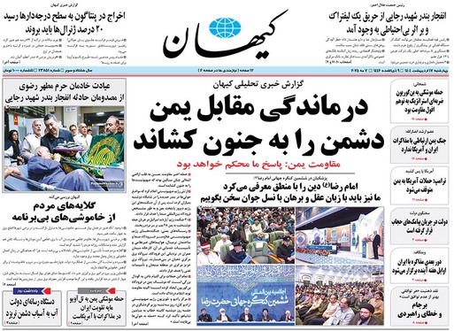 صفحه نخست روزنامه‌های کشور - چهارشنبه ۱۷ اردیبهشت ۱۴۰۴