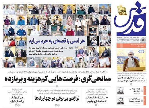 صفحه نخست روزنامه‌های کشور - چهارشنبه ۱۷ اردیبهشت ۱۴۰۴