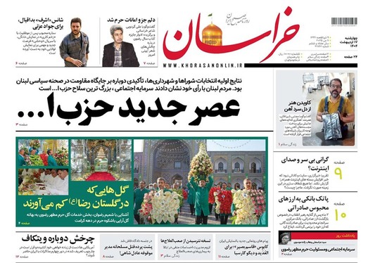 صفحه نخست روزنامه‌های کشور - چهارشنبه ۱۷ اردیبهشت ۱۴۰۴