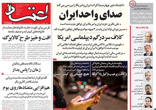 صفحه نخست روزنامه‌های کشور - چهارشنبه ۱۷ اردیبهشت ۱۴۰۴