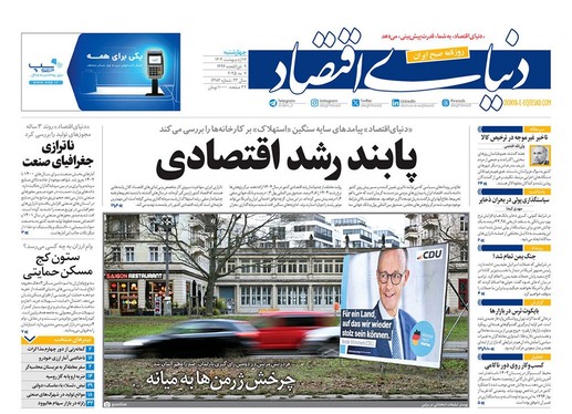 صفحه نخست روزنامه‌های کشور - چهارشنبه ۱۷ اردیبهشت ۱۴۰۴