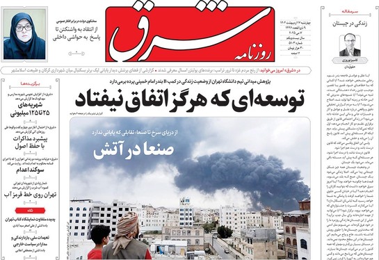 صفحه نخست روزنامه‌های کشور - چهارشنبه ۱۷ اردیبهشت ۱۴۰۴