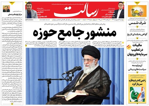 صفحه نخست روزنامه‌های کشور - پنجشنبه ۱۸ اردیبهشت ۱۴۰۴