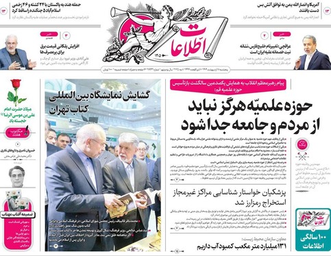 صفحه نخست روزنامه‌های کشور - پنجشنبه ۱۸ اردیبهشت ۱۴۰۴