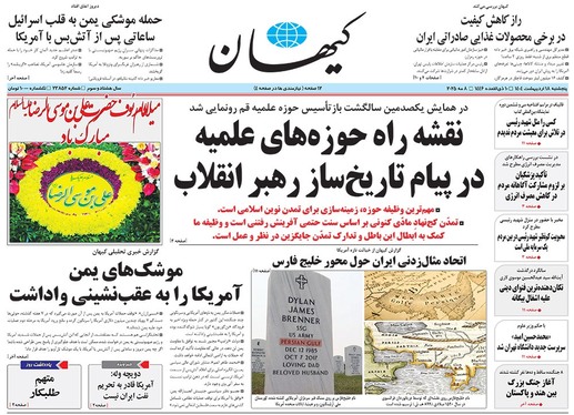 صفحه نخست روزنامه‌های کشور - پنجشنبه ۱۸ اردیبهشت ۱۴۰۴