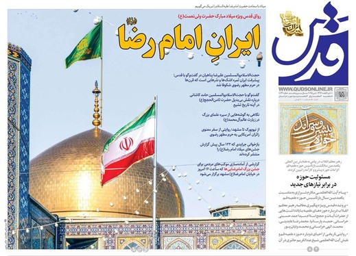 صفحه نخست روزنامه‌های کشور - پنجشنبه ۱۸ اردیبهشت ۱۴۰۴