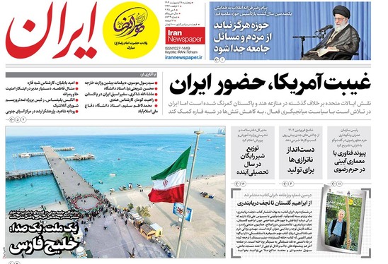 صفحه نخست روزنامه‌های کشور - پنجشنبه ۱۸ اردیبهشت ۱۴۰۴