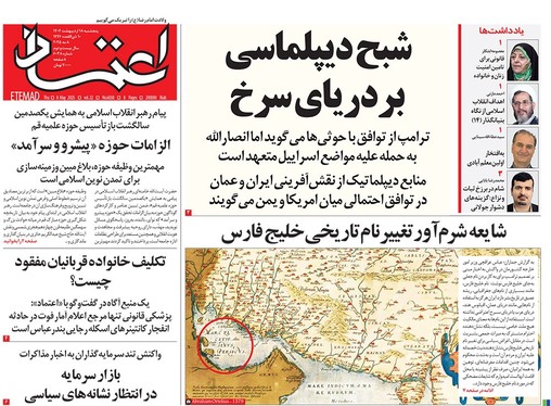 صفحه نخست روزنامه‌های کشور - پنجشنبه ۱۸ اردیبهشت ۱۴۰۴