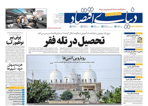 صفحه نخست روزنامه‌های کشور - پنجشنبه ۱۸ اردیبهشت ۱۴۰۴