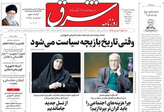 صفحه نخست روزنامه‌های کشور - پنجشنبه ۱۸ اردیبهشت ۱۴۰۴