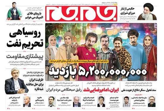 صفحه نخست روزنامه‌های کشور - شنبه ۲۰ اردیبهشت ۱۴۰۴