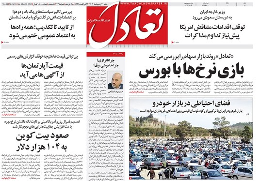 صفحه نخست روزنامه‌های کشور - شنبه ۲۰ اردیبهشت ۱۴۰۴