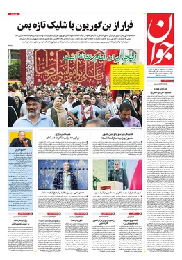 صفحه نخست روزنامه‌های کشور - شنبه ۲۰ اردیبهشت ۱۴۰۴