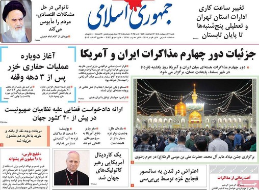 صفحه نخست روزنامه‌های کشور - شنبه ۲۰ اردیبهشت ۱۴۰۴