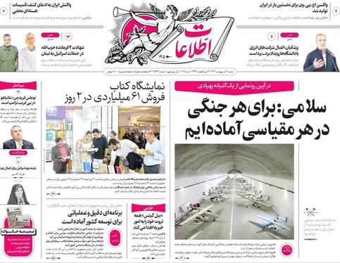 صفحه نخست روزنامه‌های کشور - شنبه ۲۰ اردیبهشت ۱۴۰۴