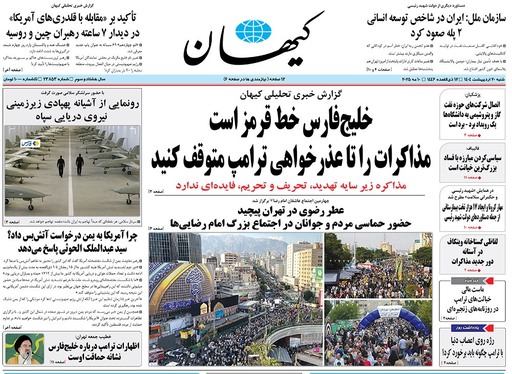 صفحه نخست روزنامه‌های کشور - شنبه ۲۰ اردیبهشت ۱۴۰۴