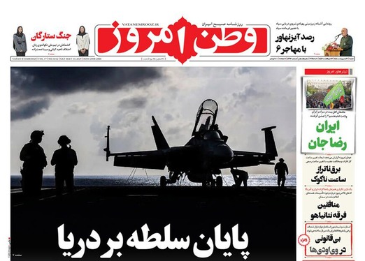 صفحه نخست روزنامه‌های کشور - شنبه ۲۰ اردیبهشت ۱۴۰۴