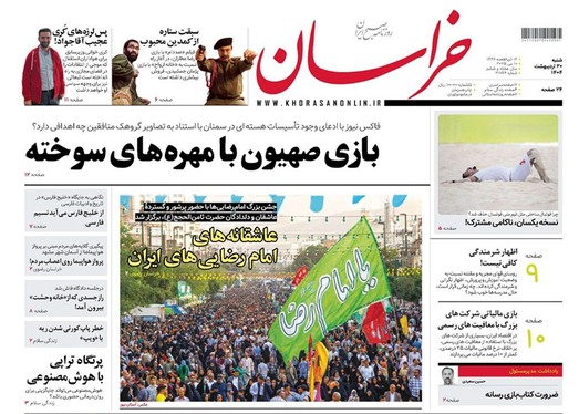 صفحه نخست روزنامه‌های کشور - شنبه ۲۰ اردیبهشت ۱۴۰۴