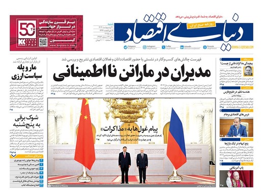 صفحه نخست روزنامه‌های کشور - شنبه ۲۰ اردیبهشت ۱۴۰۴