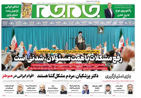 صفحه نخست روزنامه‌های کشور - یکشنبه ۲۱ اردیبهشت ۱۴۰۴