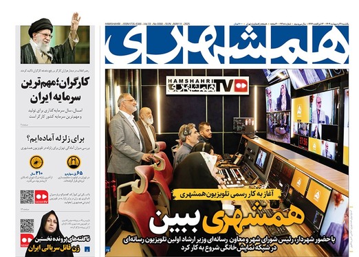 صفحه نخست روزنامه‌های کشور - یکشنبه ۲۱ اردیبهشت ۱۴۰۴