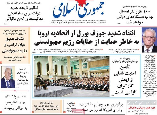 صفحه نخست روزنامه‌های کشور - یکشنبه ۲۱ اردیبهشت ۱۴۰۴