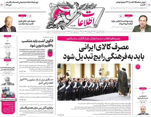 صفحه نخست روزنامه‌های کشور - یکشنبه ۲۱ اردیبهشت ۱۴۰۴
