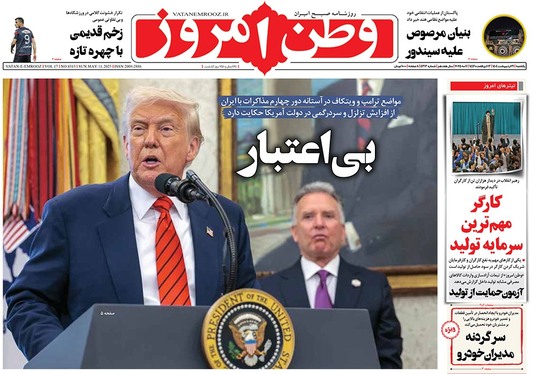 صفحه نخست روزنامه‌های کشور - یکشنبه ۲۱ اردیبهشت ۱۴۰۴