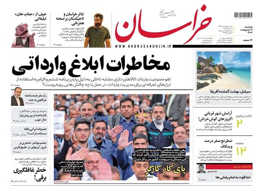 صفحه نخست روزنامه‌های کشور - یکشنبه ۲۱ اردیبهشت ۱۴۰۴