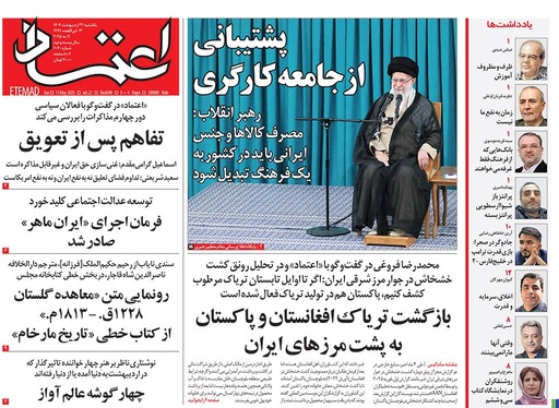 صفحه نخست روزنامه‌های کشور - یکشنبه ۲۱ اردیبهشت ۱۴۰۴