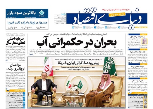 صفحه نخست روزنامه‌های کشور - یکشنبه ۲۱ اردیبهشت ۱۴۰۴