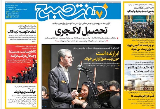صفحه نخست روزنامه‌های کشور - یکشنبه ۲۱ اردیبهشت ۱۴۰۴