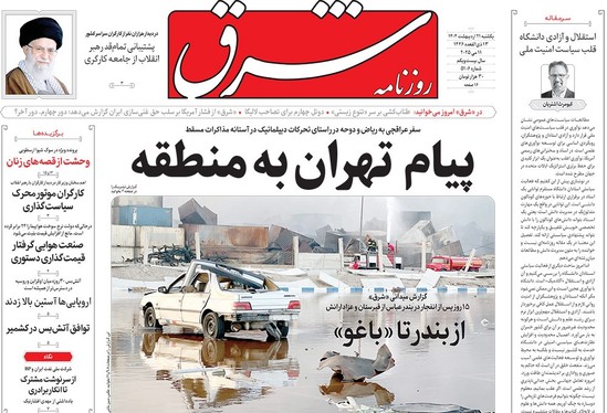 صفحه نخست روزنامه‌های کشور - یکشنبه ۲۱ اردیبهشت ۱۴۰۴
