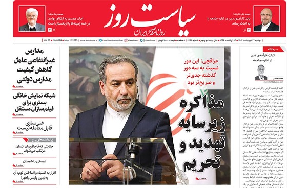 صفحه نخست روزنامه‌های کشور - دوشنبه ۲۲ اردیبهشت ۱۴۰۴