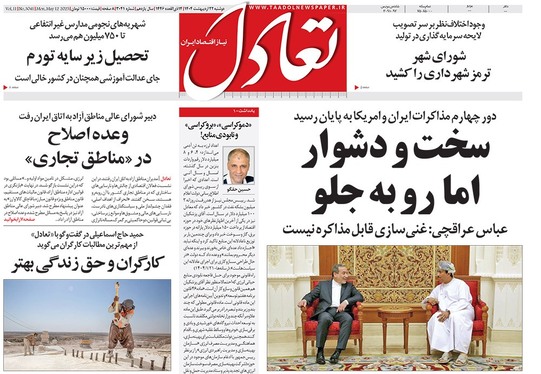 صفحه نخست روزنامه‌های کشور - دوشنبه ۲۲ اردیبهشت ۱۴۰۴