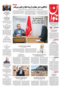 صفحه نخست روزنامه‌های کشور - دوشنبه ۲۲ اردیبهشت ۱۴۰۴