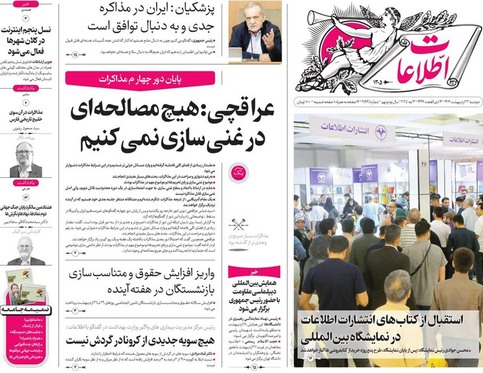صفحه نخست روزنامه‌های کشور - دوشنبه ۲۲ اردیبهشت ۱۴۰۴