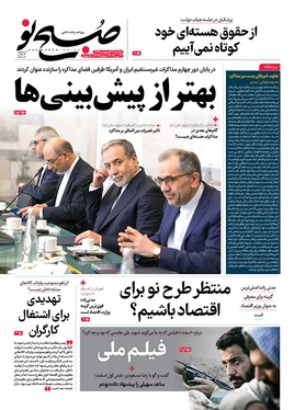 صفحه نخست روزنامه‌های کشور - دوشنبه ۲۲ اردیبهشت ۱۴۰۴