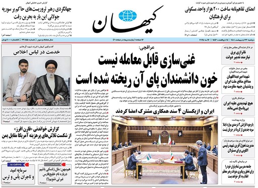 صفحه نخست روزنامه‌های کشور - دوشنبه ۲۲ اردیبهشت ۱۴۰۴