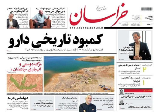 صفحه نخست روزنامه‌های کشور - دوشنبه ۲۲ اردیبهشت ۱۴۰۴