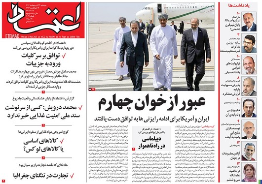 صفحه نخست روزنامه‌های کشور - دوشنبه ۲۲ اردیبهشت ۱۴۰۴