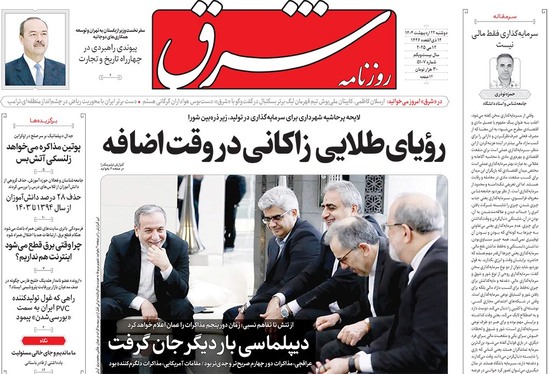 صفحه نخست روزنامه‌های کشور - دوشنبه ۲۲ اردیبهشت ۱۴۰۴