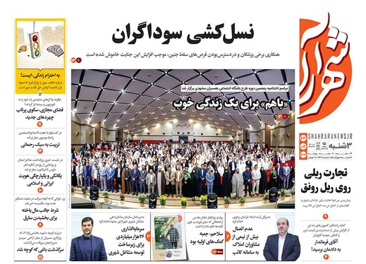 صفحه نخست روزنامه‌های کشور - سه‌شنبه ۲۳ اردیبهشت ۱۴۰۴