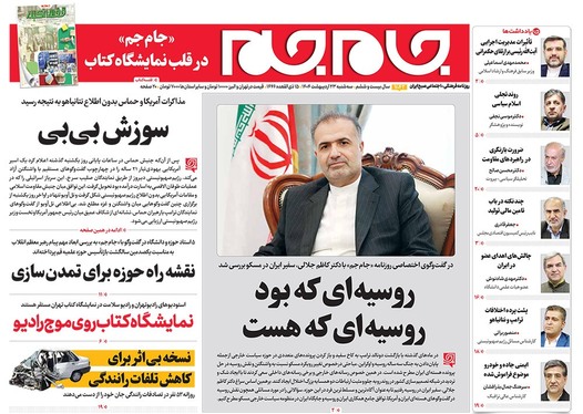 صفحه نخست روزنامه‌های کشور - سه‌شنبه ۲۳ اردیبهشت ۱۴۰۴