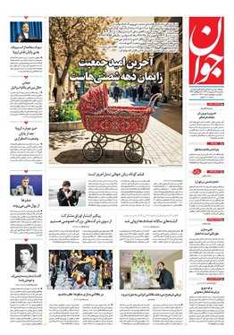 صفحه نخست روزنامه‌های کشور - سه‌شنبه ۲۳ اردیبهشت ۱۴۰۴