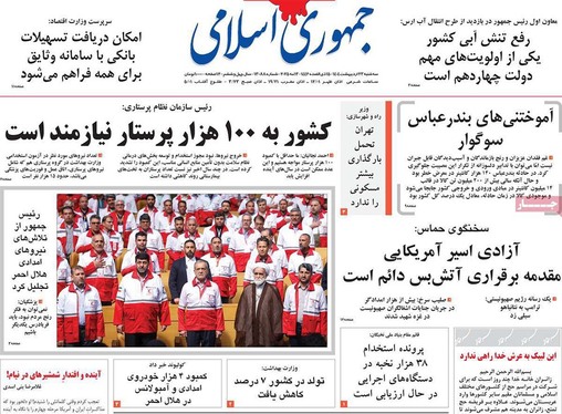 صفحه نخست روزنامه‌های کشور - سه‌شنبه ۲۳ اردیبهشت ۱۴۰۴