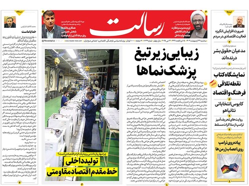صفحه نخست روزنامه‌های کشور - سه‌شنبه ۲۳ اردیبهشت ۱۴۰۴