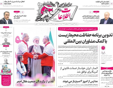 صفحه نخست روزنامه‌های کشور - سه‌شنبه ۲۳ اردیبهشت ۱۴۰۴